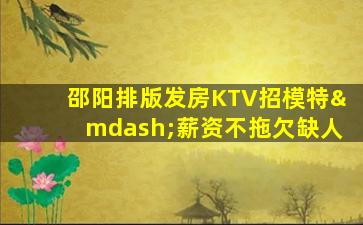 惠州KTV招聘