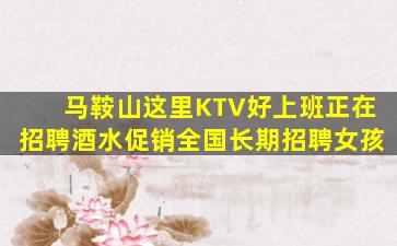 淮北KTV招聘